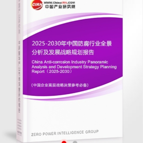浙江安特佳防腐为您解读2025防腐行业市场规模及未来趋势分析