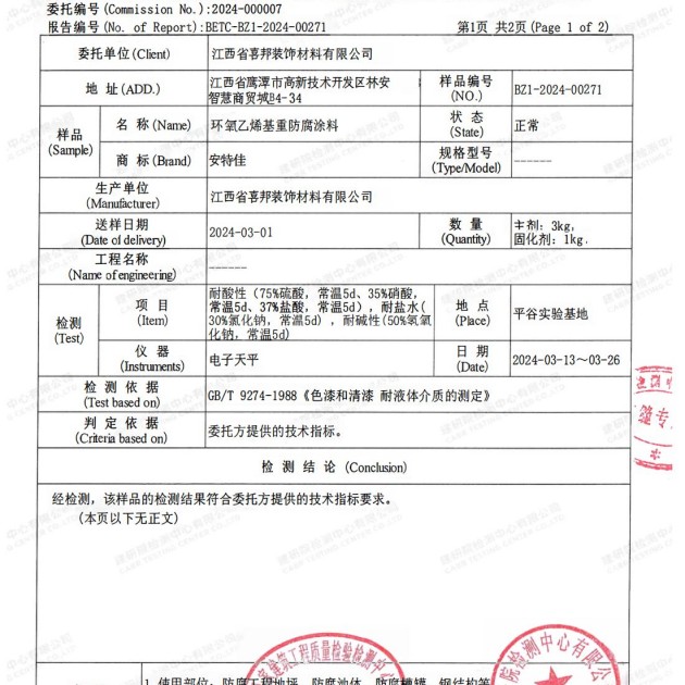 浙江重防腐地坪,浙江超强耐腐蚀涂料产品图3