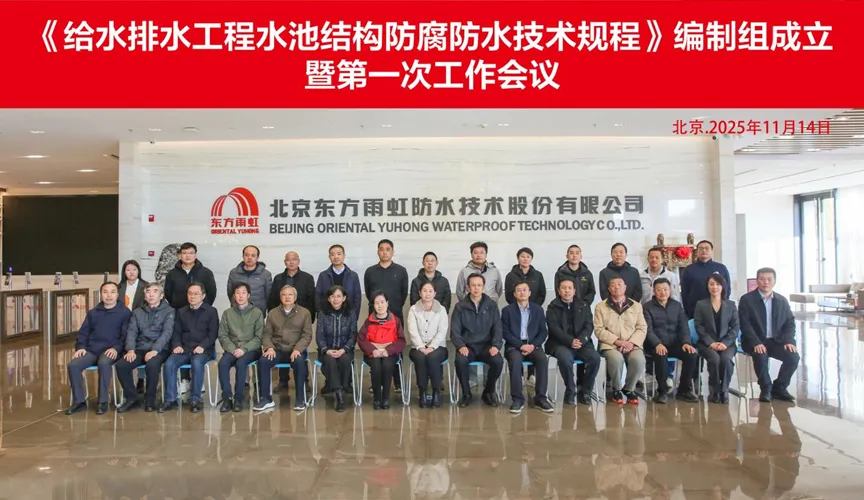 浙江安特佳防腐地坪公司受邀参编《给水排水工程水池结构防腐防水技术规程》国家团体标准